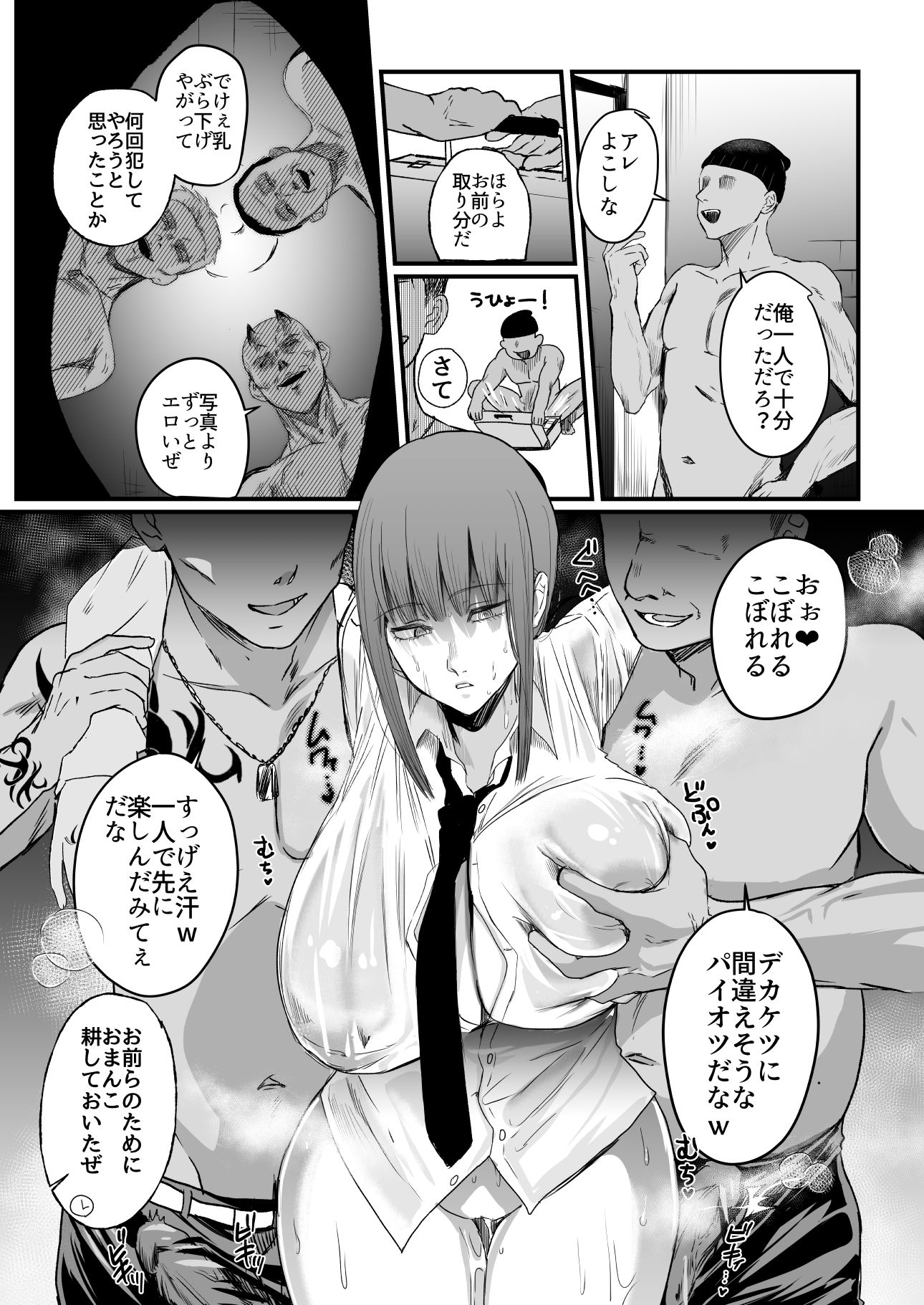 【エロ漫画】マキマ 時間停止敗北2(ネッシートマト)【d_647450】 【エロ漫画】マキマ 時間停止敗北2(ネッシートマト)【d_647450】 | 抜ける無料エロ漫画