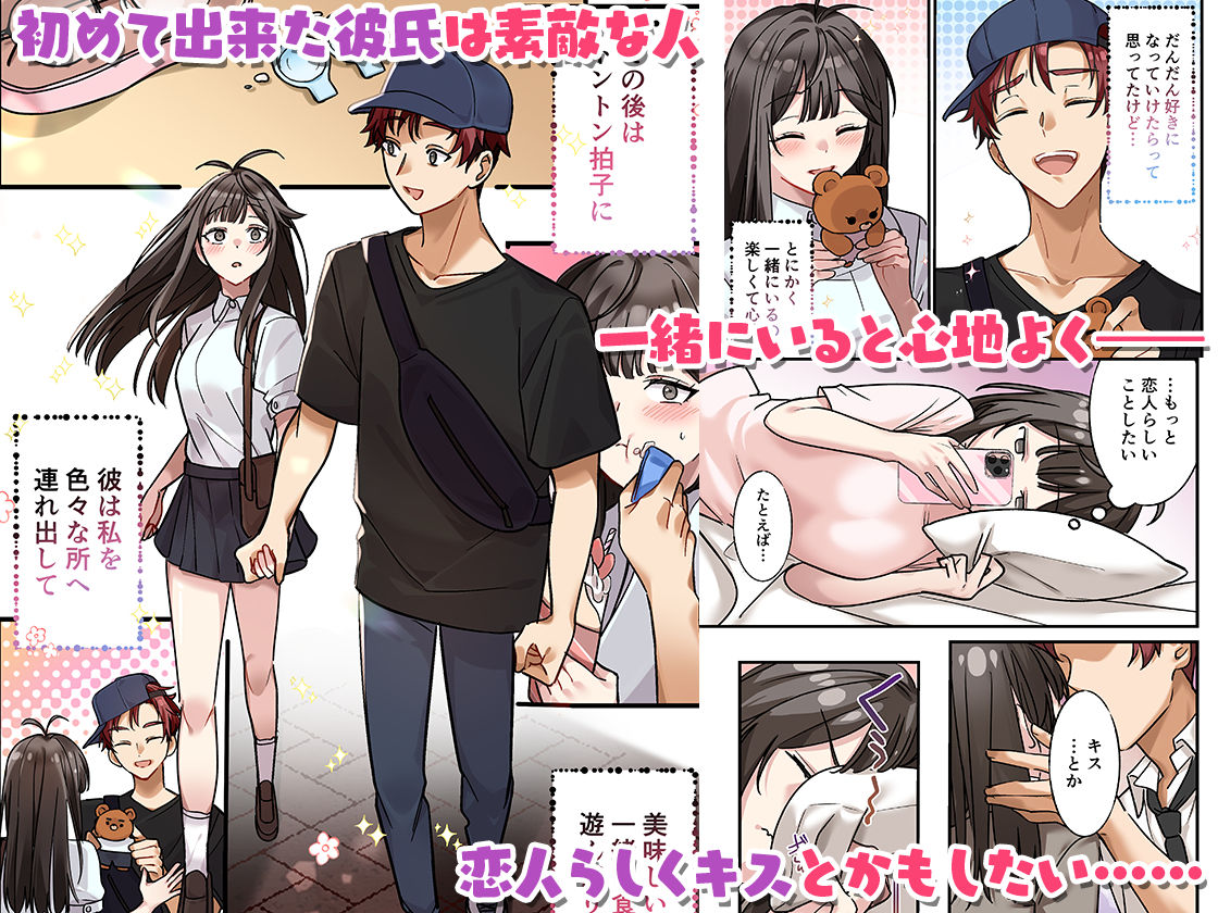 【エロ漫画】初めて彼氏ができたので先輩に相談したら、都合の良い肉便器になっちゃった女の子(シツジ)【d_647461】 【エロ漫画】初めて彼氏ができたので先輩に相談したら、都合の良い肉便器になっちゃった女の子(シツジ)【d_647461】 | 抜ける無料エロ漫画