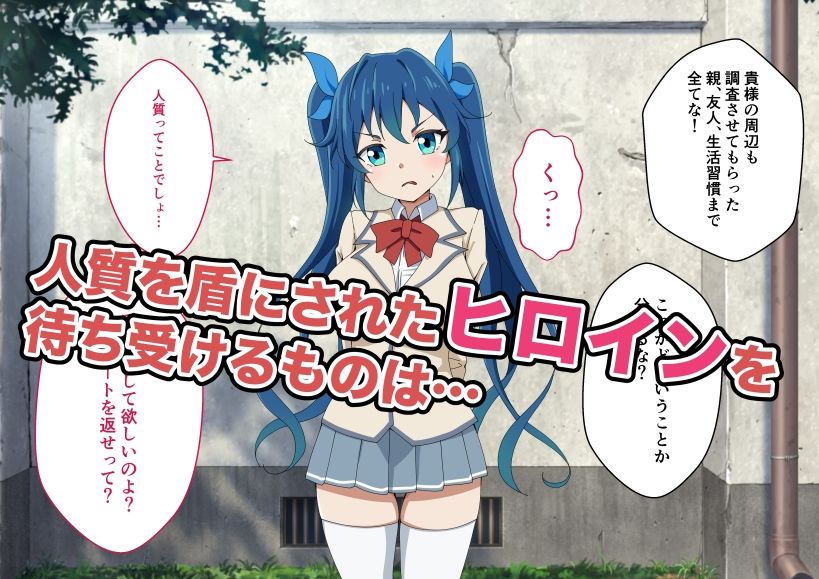 【エロ漫画】新星特装コズミックハート〜強●淫語洗脳で無様に散る星の華〜（さど）【d_647507】 | 抜ける無料エロ漫画