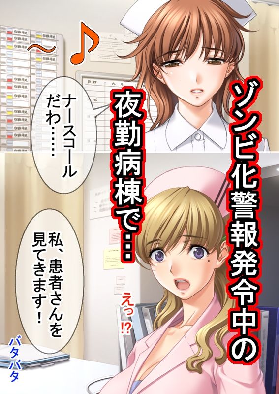 【エロ漫画】ゾンビ病棟〜恐怖のナースコール〜 上巻(White Candy)【d_647539】 【エロ漫画】ゾンビ病棟〜恐怖のナースコール〜 上巻(White Candy)【d_647539】 | 抜ける無料エロ漫画