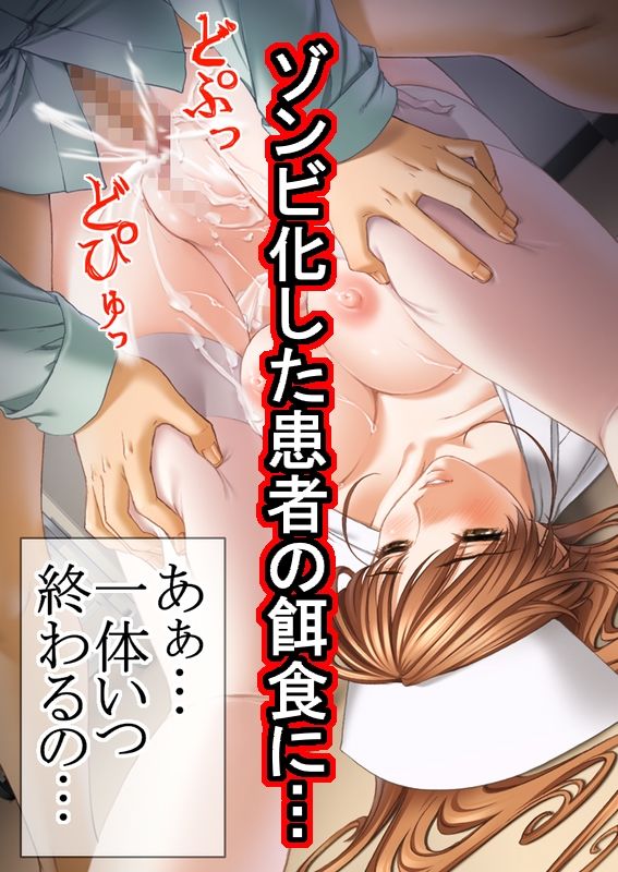 【エロ漫画】ゾンビ病棟〜恐怖のナースコール〜 上巻(White Candy)【d_647539】 【エロ漫画】ゾンビ病棟〜恐怖のナースコール〜 上巻(White Candy)【d_647539】 | 抜ける無料エロ漫画