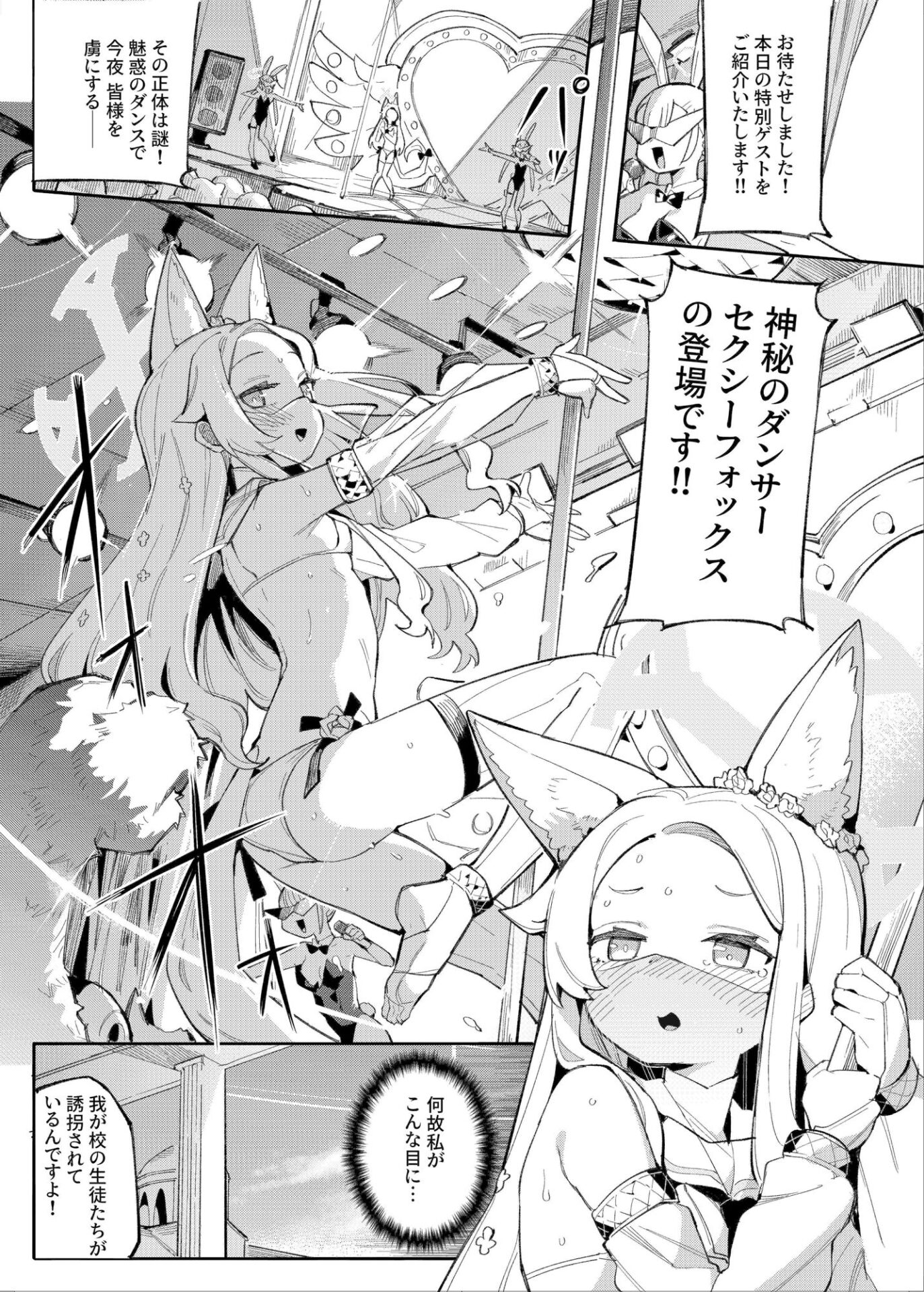 【エロ漫画】SEXY FOXY CRISIS（半里バード）【d_647565】 | 抜ける無料エロ漫画