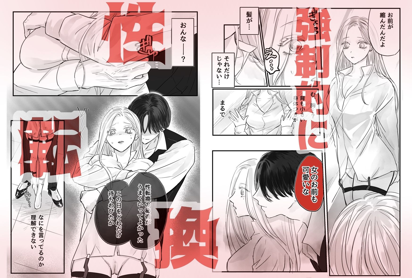 【エロ漫画】悪役令息転生 推しの執着が強すぎて性転換させられます!?(オンユ)【d_647569】 【エロ漫画】悪役令息転生 推しの執着が強すぎて性転換させられます!?(オンユ)【d_647569】 | 抜ける無料エロ漫画