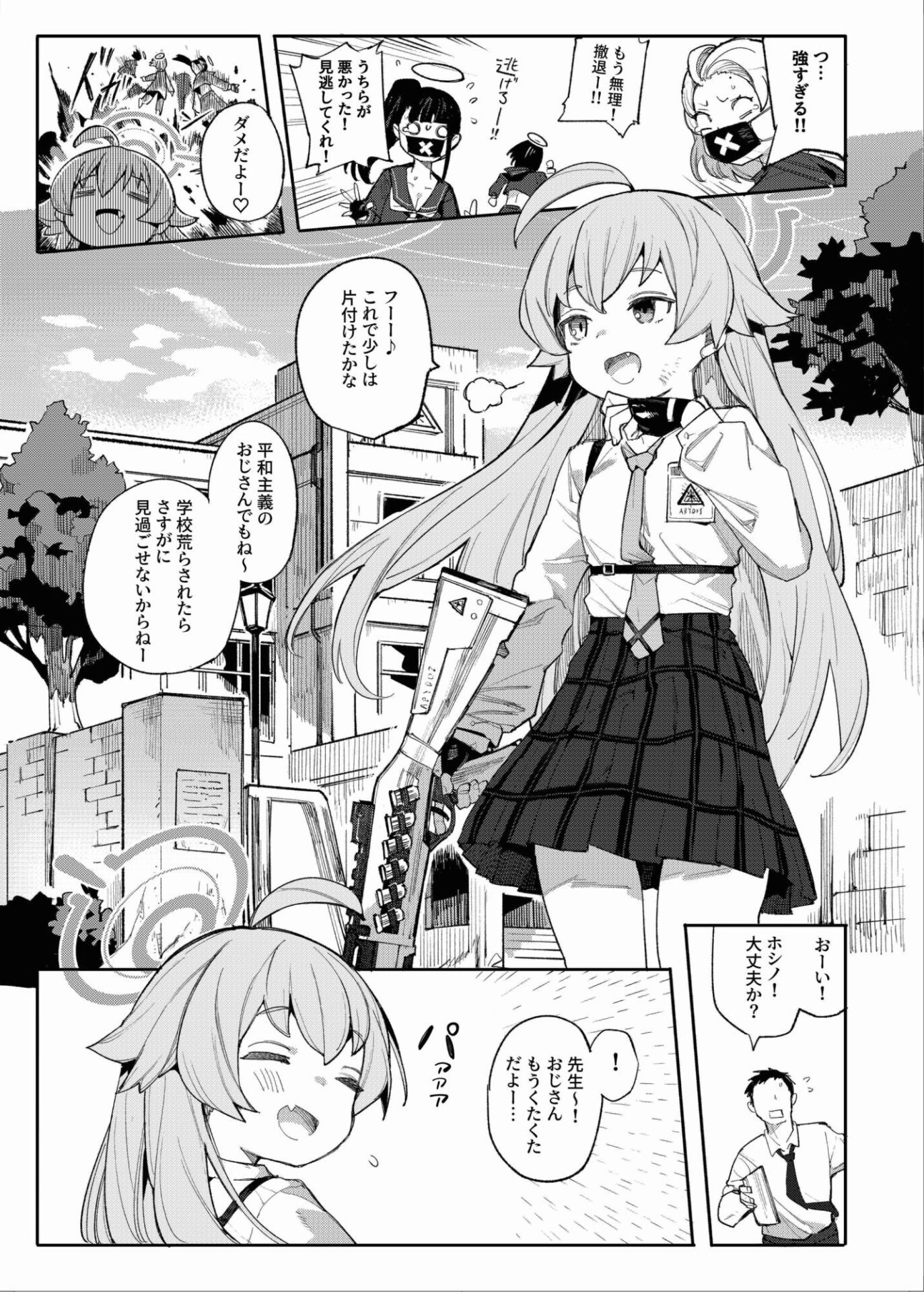 【エロ漫画】ホシノだって甘えたい（半里バード）【d_647583】 | 抜ける無料エロ漫画