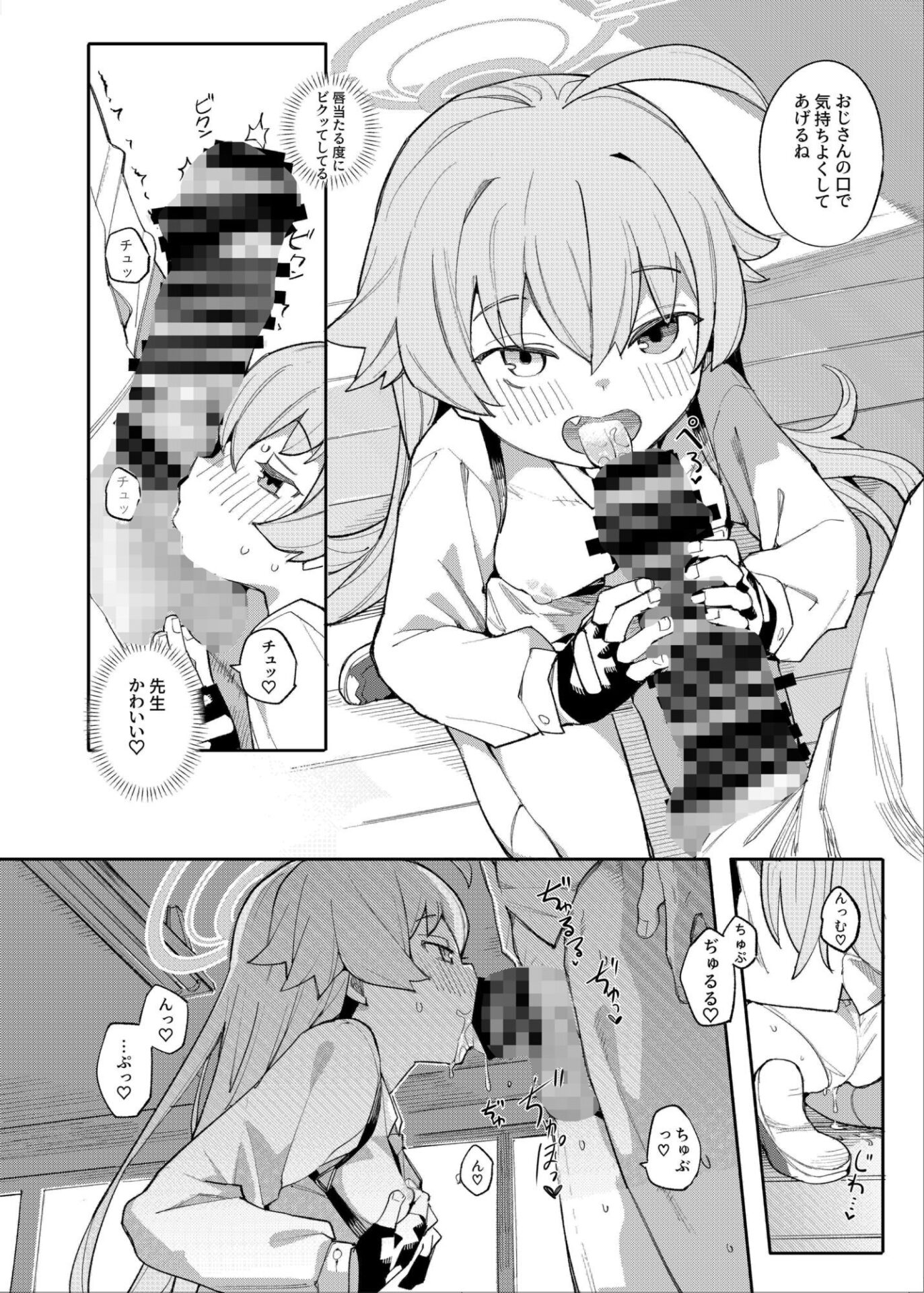 【エロ漫画】ホシノだって甘えたい（半里バード）【d_647583】 | 抜ける無料エロ漫画