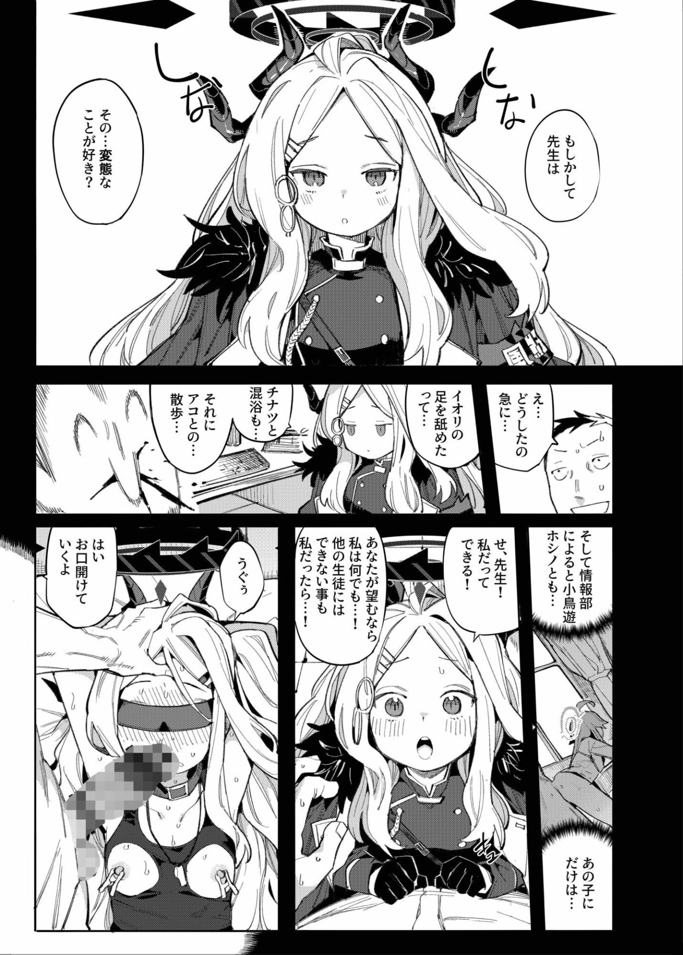 【エロ漫画】先生が望むなら(半里バード)【d_647590】 【エロ漫画】先生が望むなら(半里バード)【d_647590】 | 抜ける無料エロ漫画