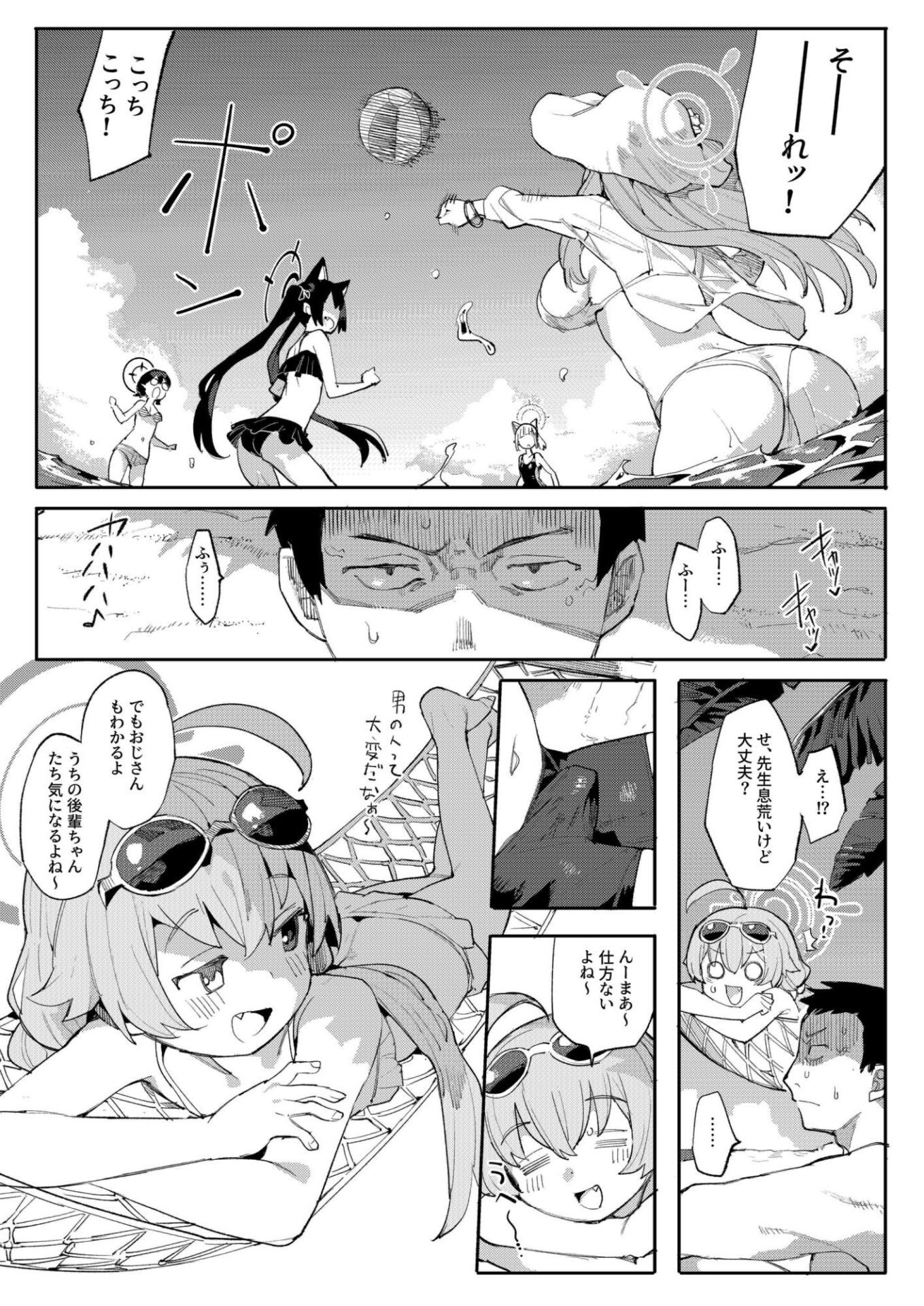 【エロ漫画】ホシノがいいんだよ（半里バード）【d_647598】 | 抜ける無料エロ漫画