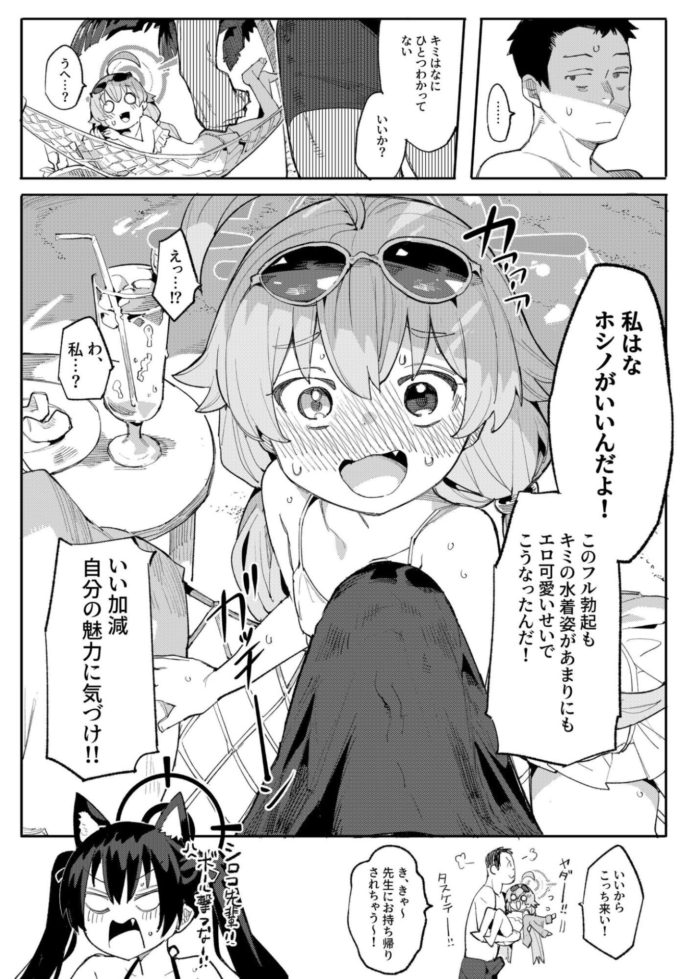 【エロ漫画】ホシノがいいんだよ（半里バード）【d_647598】 | 抜ける無料エロ漫画