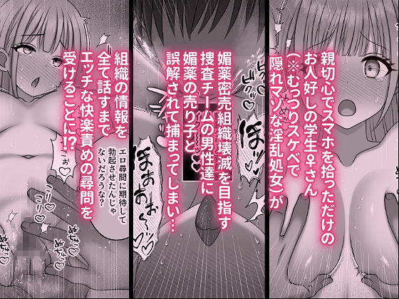【エロ漫画】快楽尋問中毒〜むっつりスケベで隠れマゾな淫乱処女がエロ尋問にドハマリする話〜（honey moon）【d_647601】 | 抜ける無料エロ漫画