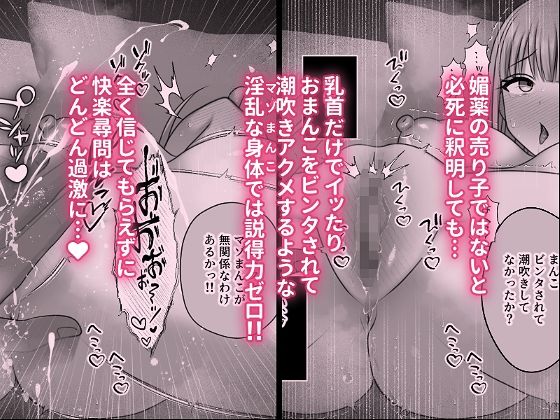 【エロ漫画】快楽尋問中毒〜むっつりスケベで隠れマゾな淫乱処女がエロ尋問にドハマリする話〜（honey moon）【d_647601】 | 抜ける無料エロ漫画