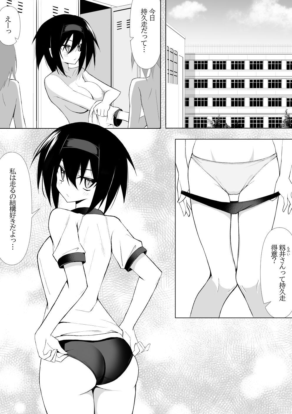【エロ漫画】体操着姿なら襲われてもしょうがないよねっ！2（次席将校）【d_647638】 | 抜ける無料エロ漫画