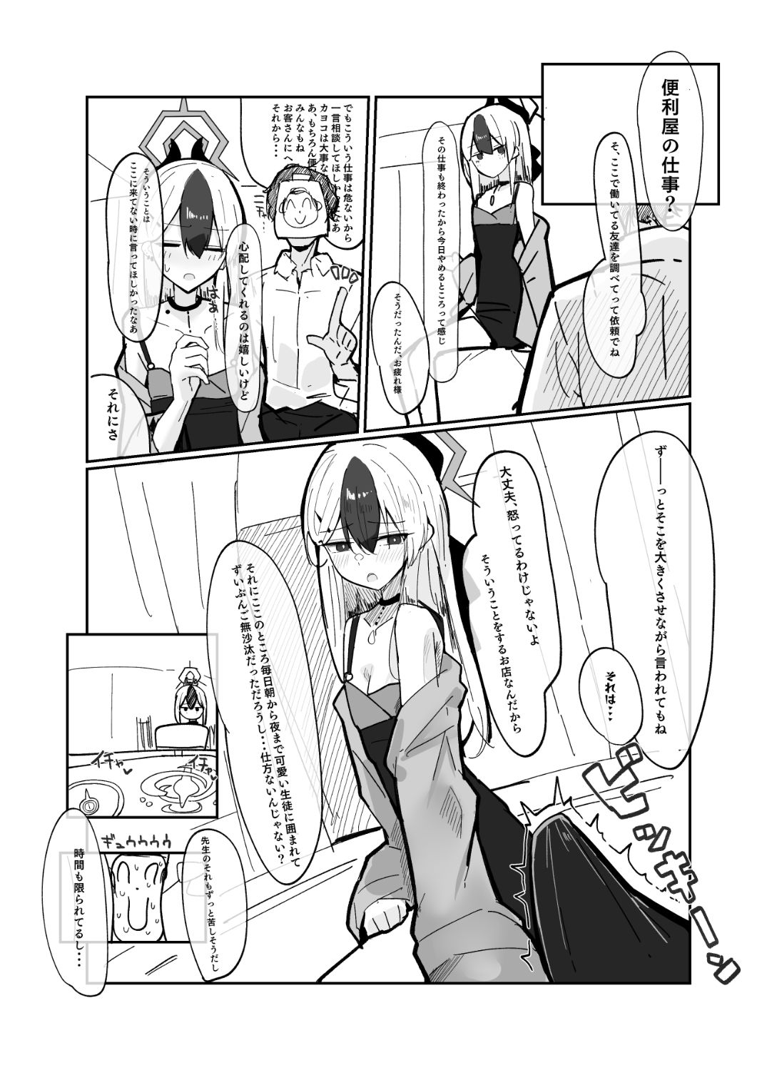 【エロ漫画】デリヘル呼んだらカヨコが来た話（ちくわ丞相）【d_647792】 | 抜ける無料エロ漫画