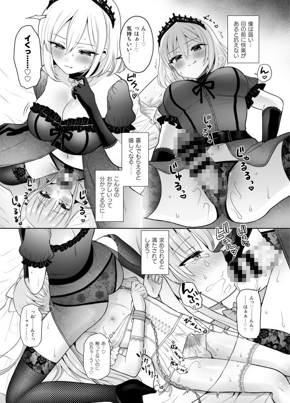 【エロ漫画】絆崩壊!悪に堕ちたヒロインと囚われの姫♂!〜ふたなり化した仲間に抗えない快楽地獄〜(ぴりりねぎ)【d_647937】 【エロ漫画】絆崩壊!悪に堕ちたヒロインと囚われの姫♂!〜ふたなり化した仲間に抗えない快楽地獄〜(ぴりりねぎ)【d_647937】 | 抜ける無料エロ漫画