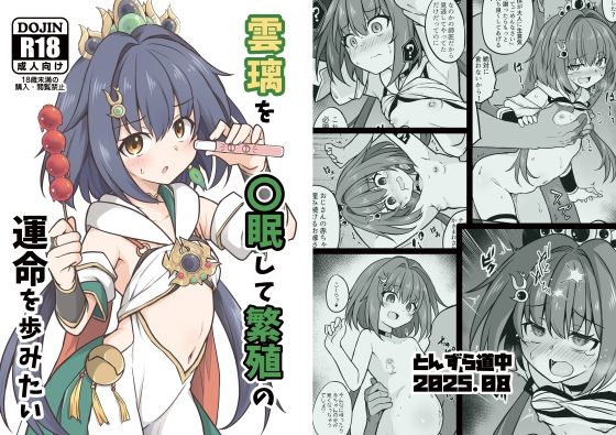 【エロ漫画】雲璃を〇眠して繁殖の運命を歩みたい(かざわ)【d_648035】 雲璃を〇眠して繁殖の運命を歩みたい|かざわ|d_648035