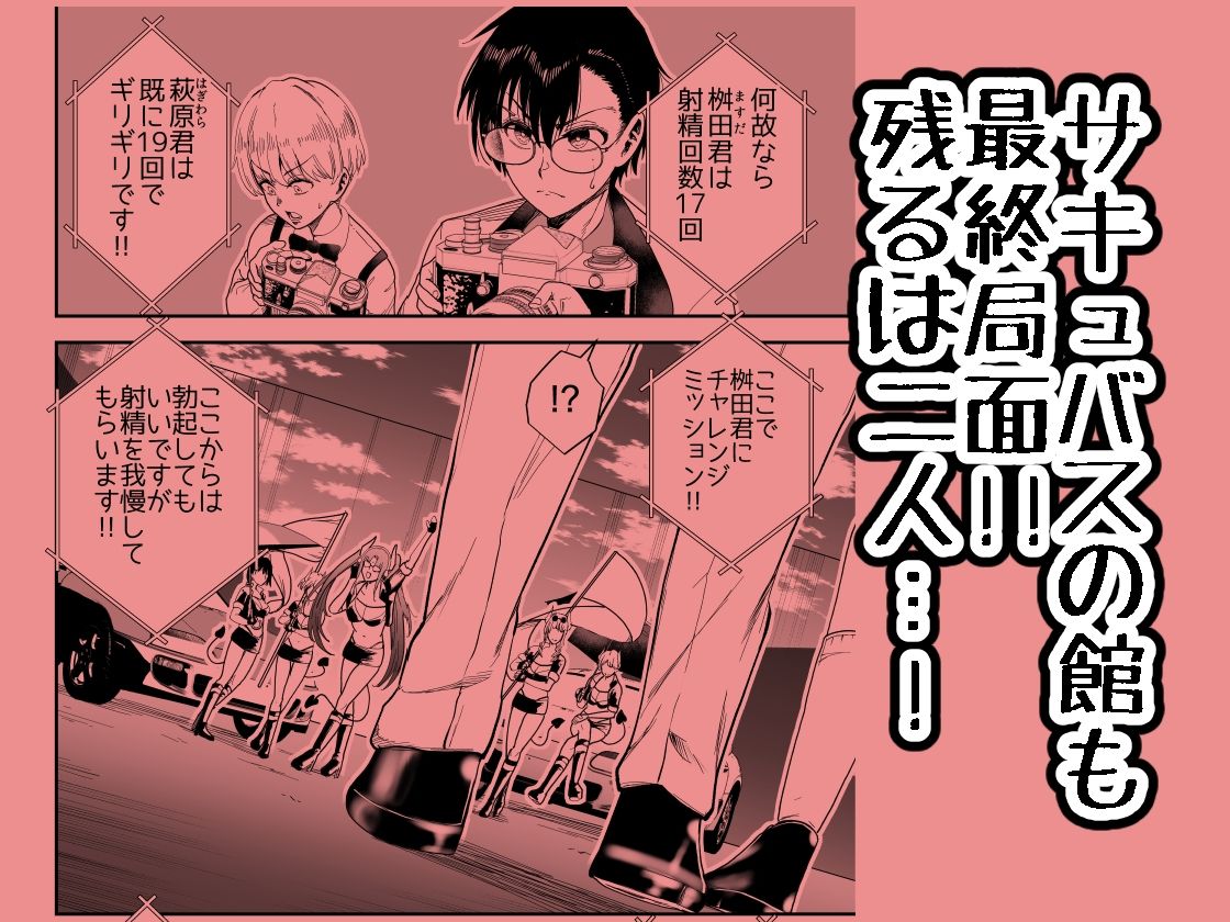 【エロ漫画】絶対に勃起してはいけないサキュバスの館24時 5(世を忍ぶ)【d_648042】 【エロ漫画】絶対に勃起してはいけないサキュバスの館24時 5(世を忍ぶ)【d_648042】 | 抜ける無料エロ漫画