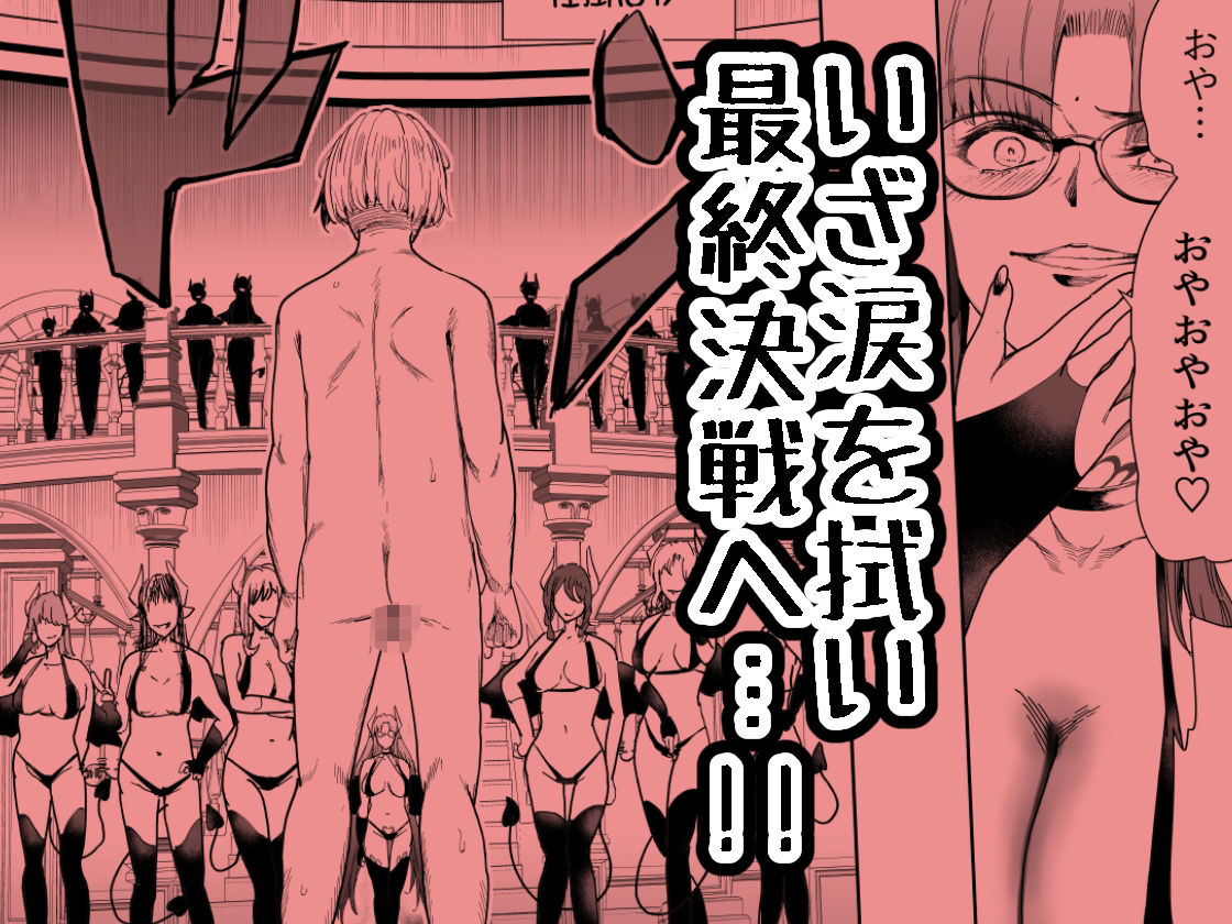 【エロ漫画】絶対に勃起してはいけないサキュバスの館24時 5(世を忍ぶ)【d_648042】 【エロ漫画】絶対に勃起してはいけないサキュバスの館24時 5(世を忍ぶ)【d_648042】 | 抜ける無料エロ漫画