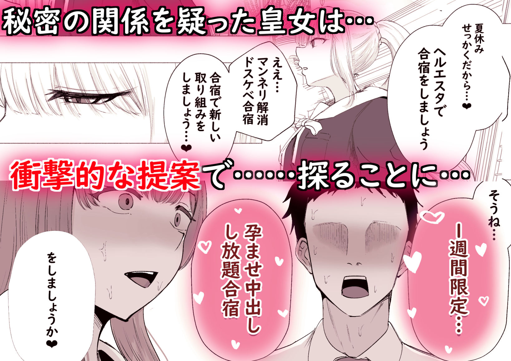 【エロ漫画】皇女と騎士の孕ませ中出し合宿（kanpancake）【d_648073】 | 抜ける無料エロ漫画