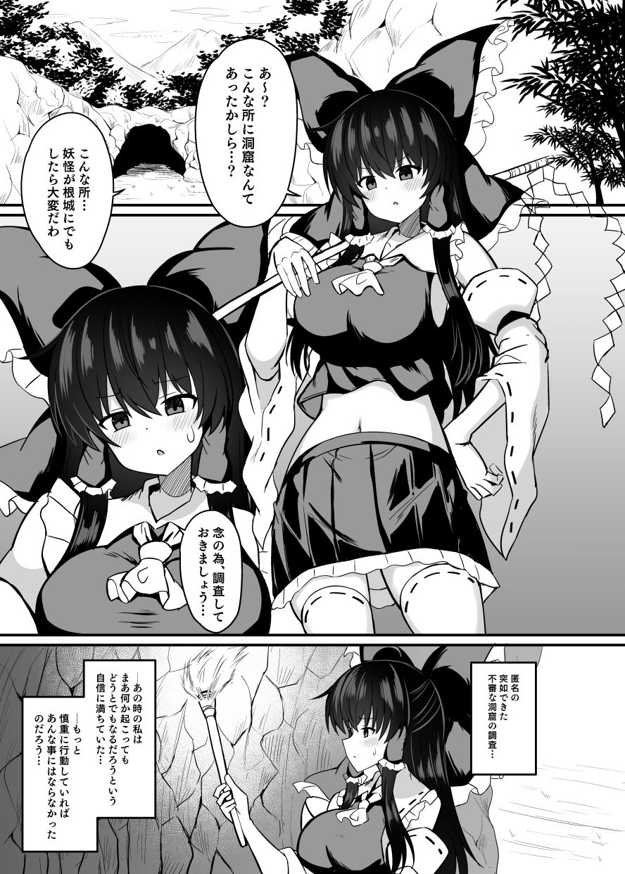 【エロ漫画】巫女が罠にハメられて(tksand)【d_648114】 【エロ漫画】巫女が罠にハメられて(tksand)【d_648114】 | 抜ける無料エロ漫画