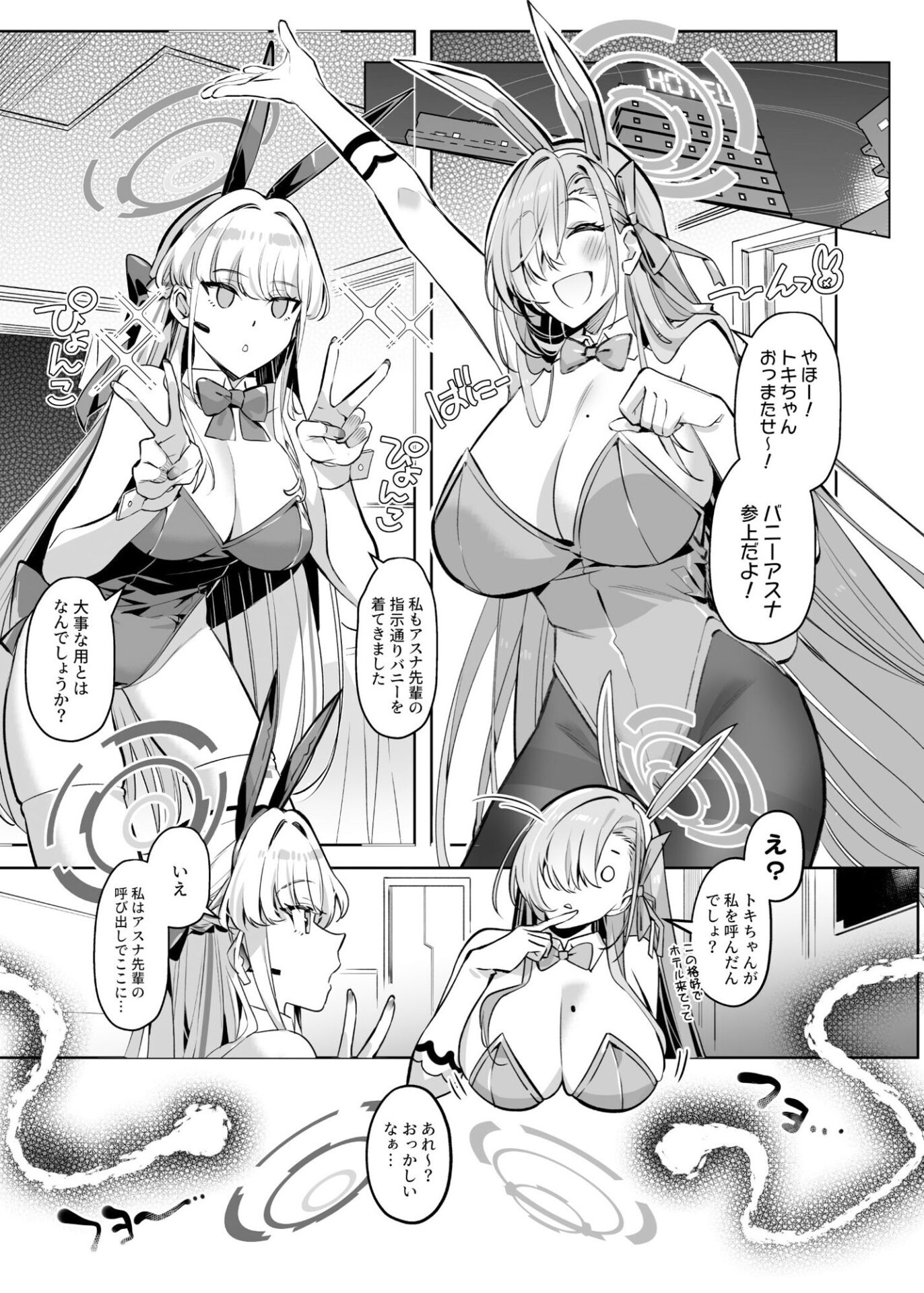 【エロ漫画】憑依アーカイブ 〜アスナ＆トキの場合〜（憑依ラヴァー）【d_648141】 | 抜ける無料エロ漫画
