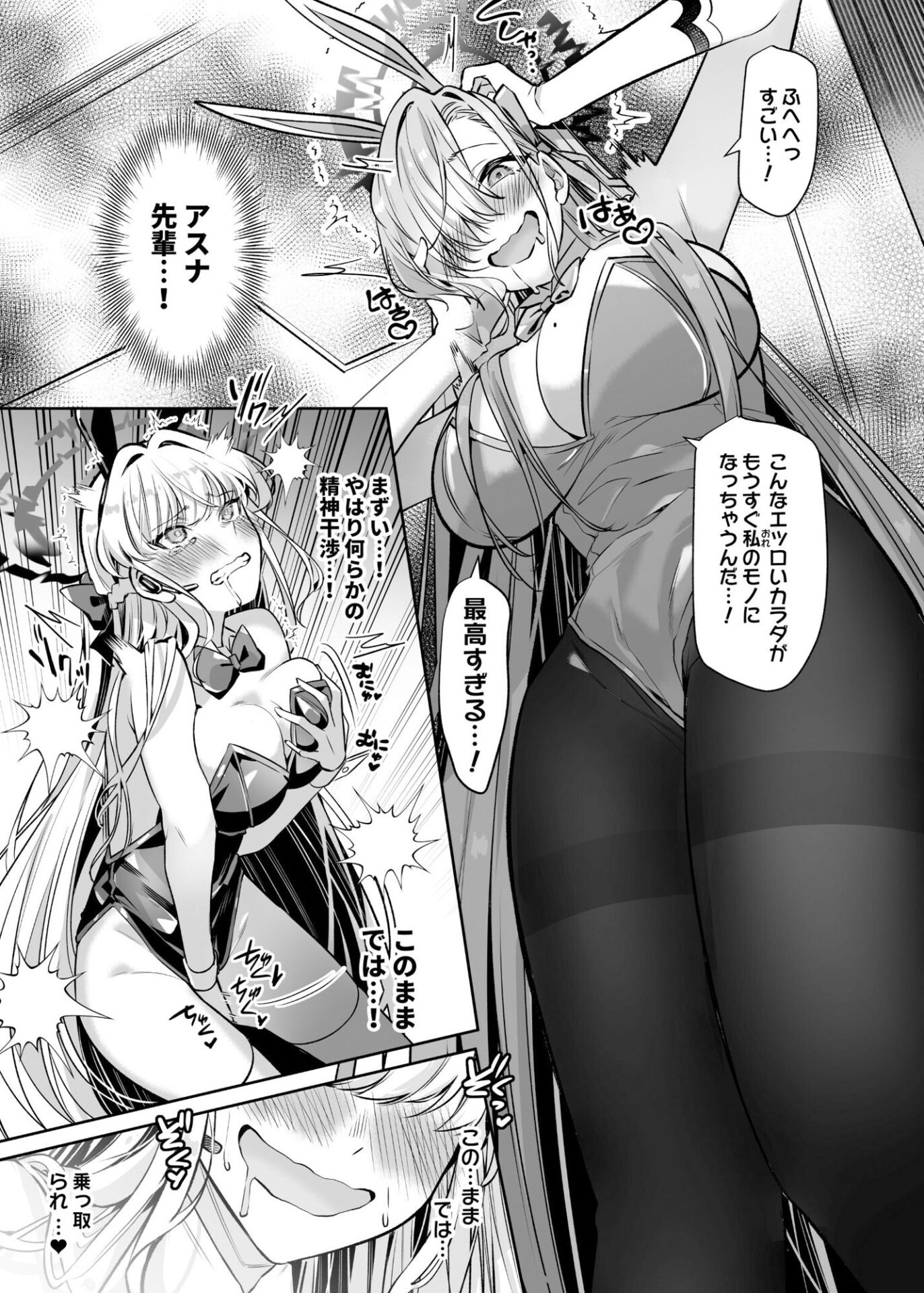 【エロ漫画】憑依アーカイブ 〜アスナ＆トキの場合〜（憑依ラヴァー）【d_648141】 | 抜ける無料エロ漫画