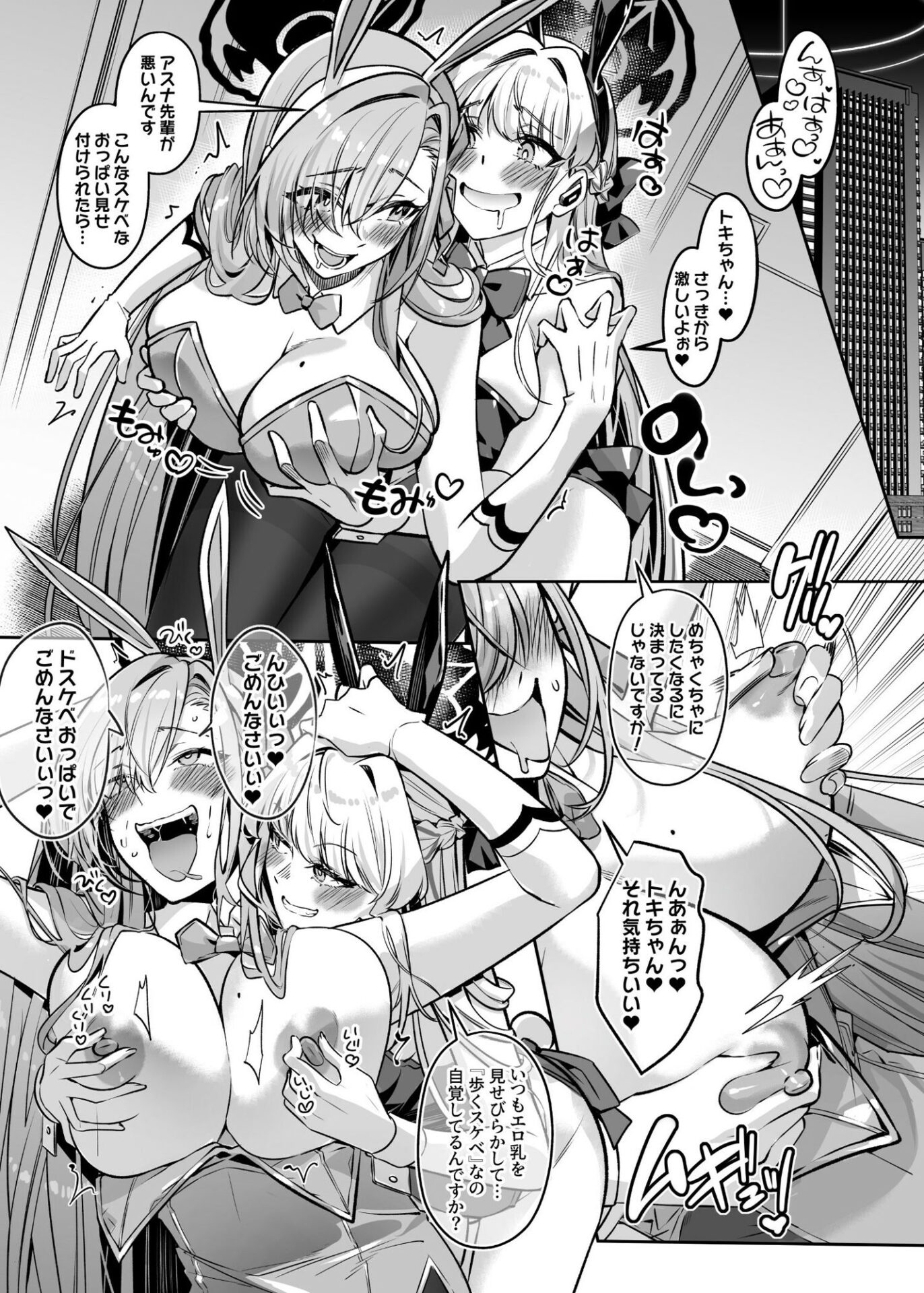 【エロ漫画】憑依アーカイブ 〜アスナ＆トキの場合〜（憑依ラヴァー）【d_648141】 | 抜ける無料エロ漫画