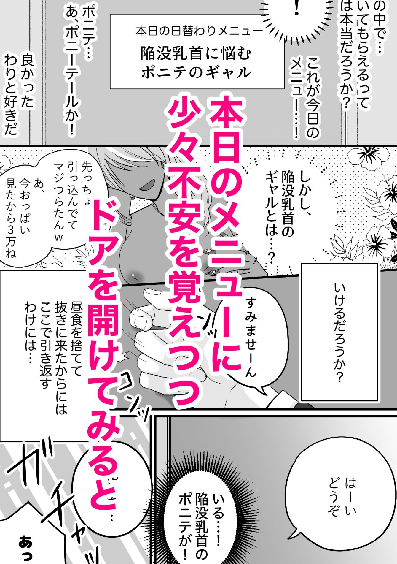 【エロ漫画】うちの会社の日替わりメニュー（くるみもり）【d_648207】 | 抜ける無料エロ漫画