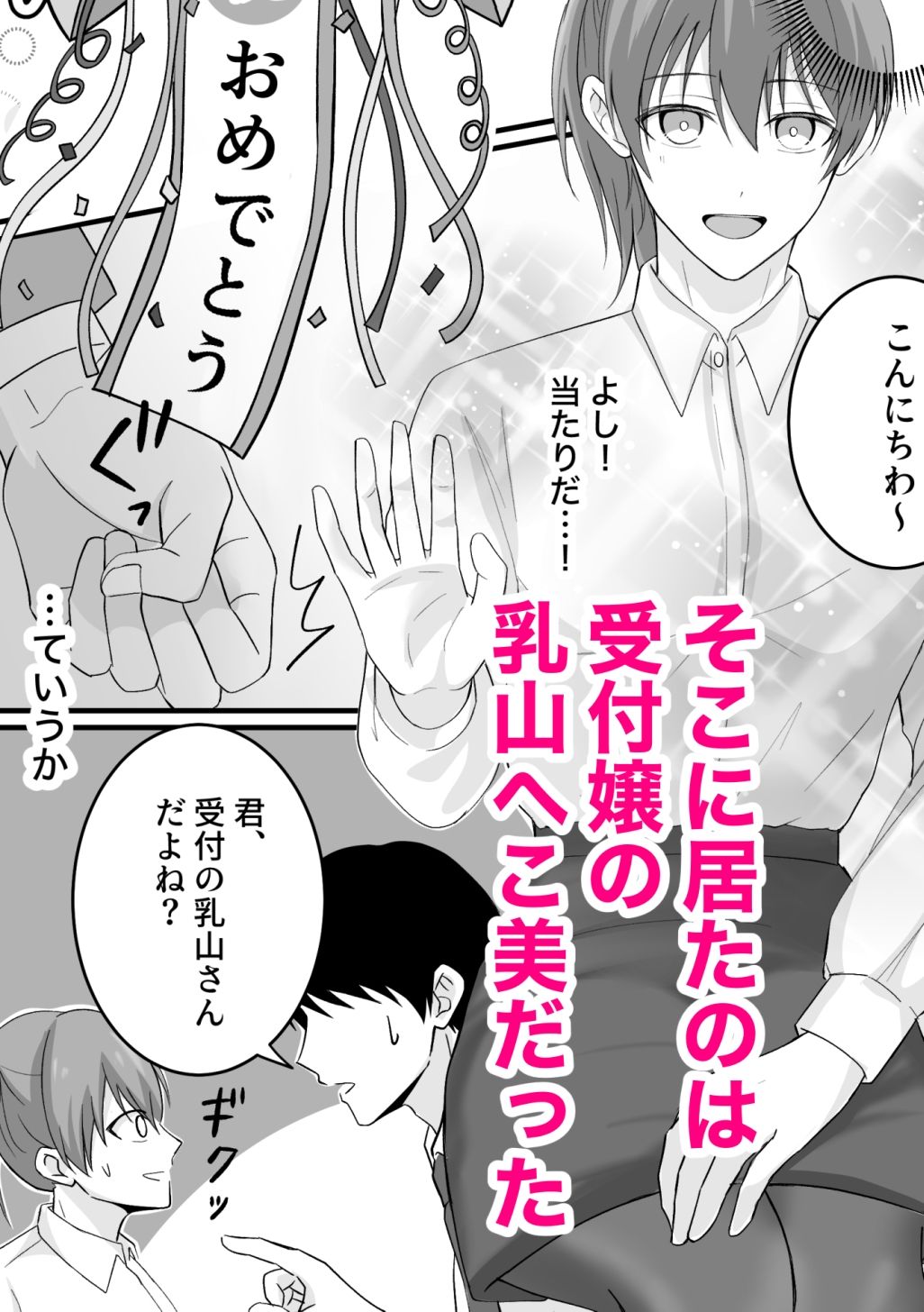 【エロ漫画】うちの会社の日替わりメニュー（くるみもり）【d_648207】 | 抜ける無料エロ漫画