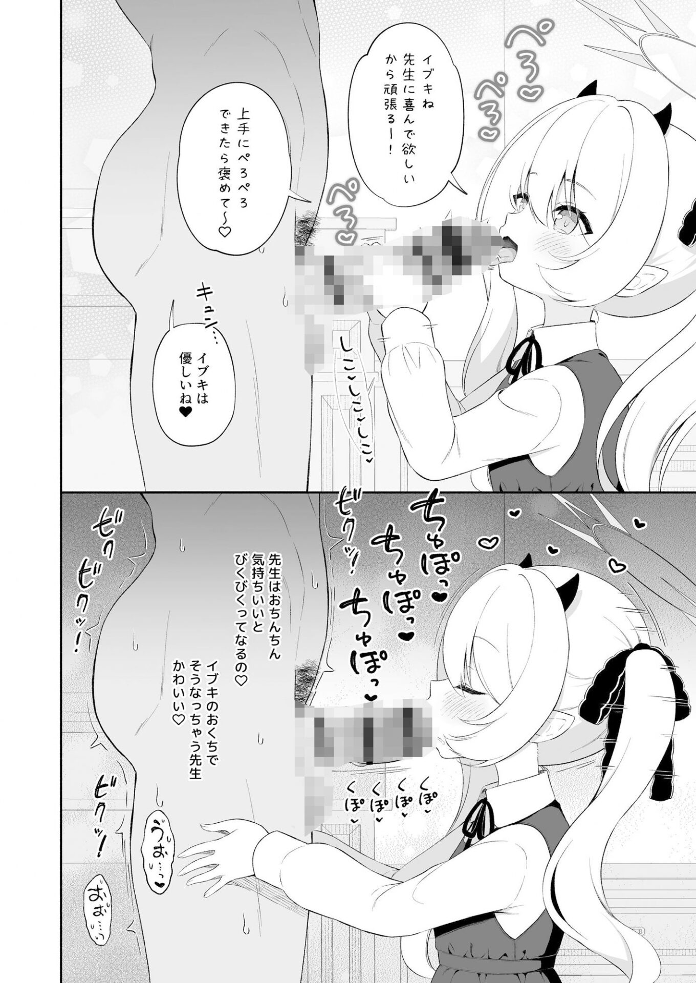 【エロ漫画】イブキね、先生がだ〜いすきっ(コミズミコ)【d_648248】 【エロ漫画】イブキね、先生がだ〜いすきっ(コミズミコ)【d_648248】 | 抜ける無料エロ漫画