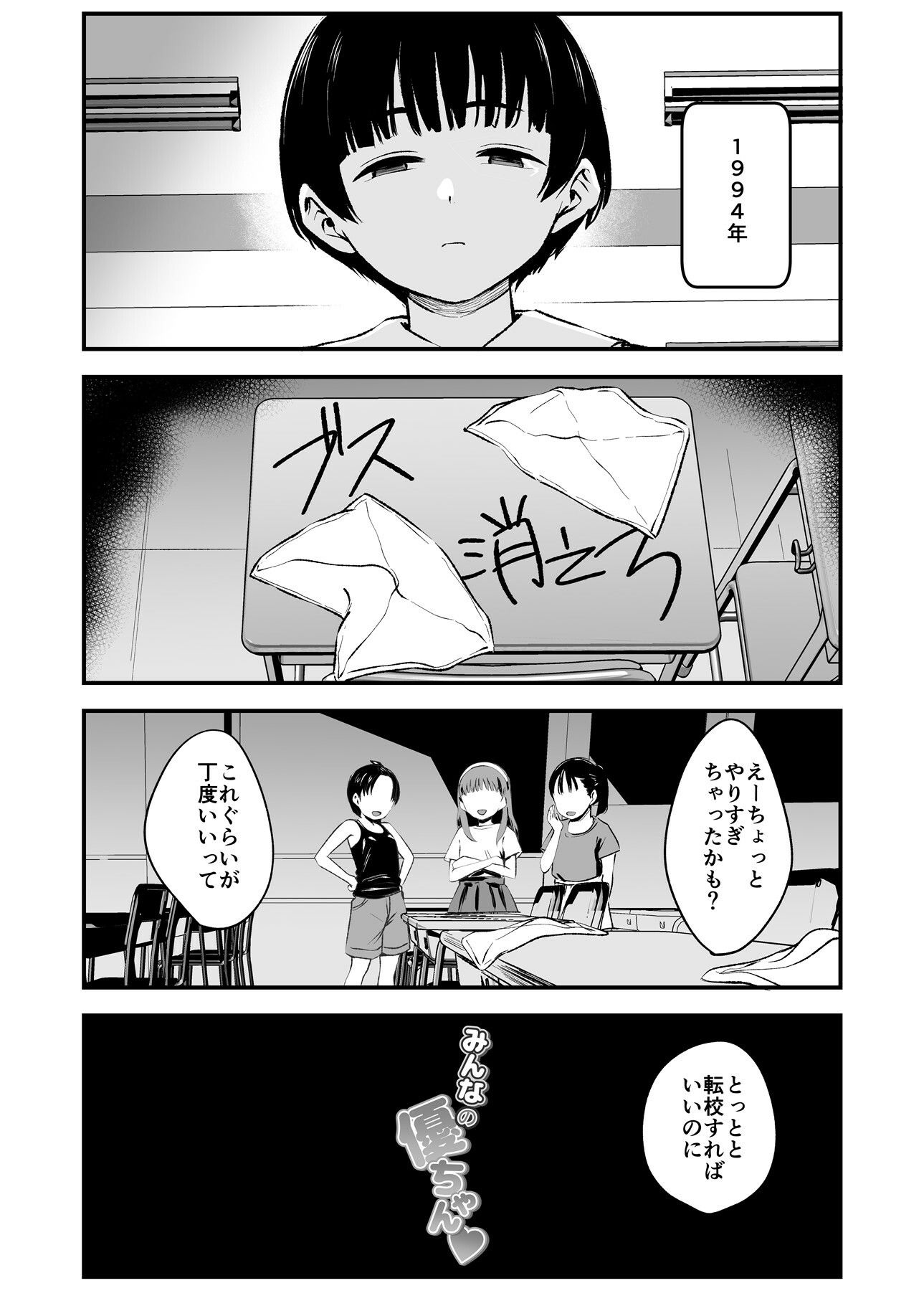 【エロ漫画】みんなの優ちゃん（暮林あさ美）【d_648345】 | 抜ける無料エロ漫画