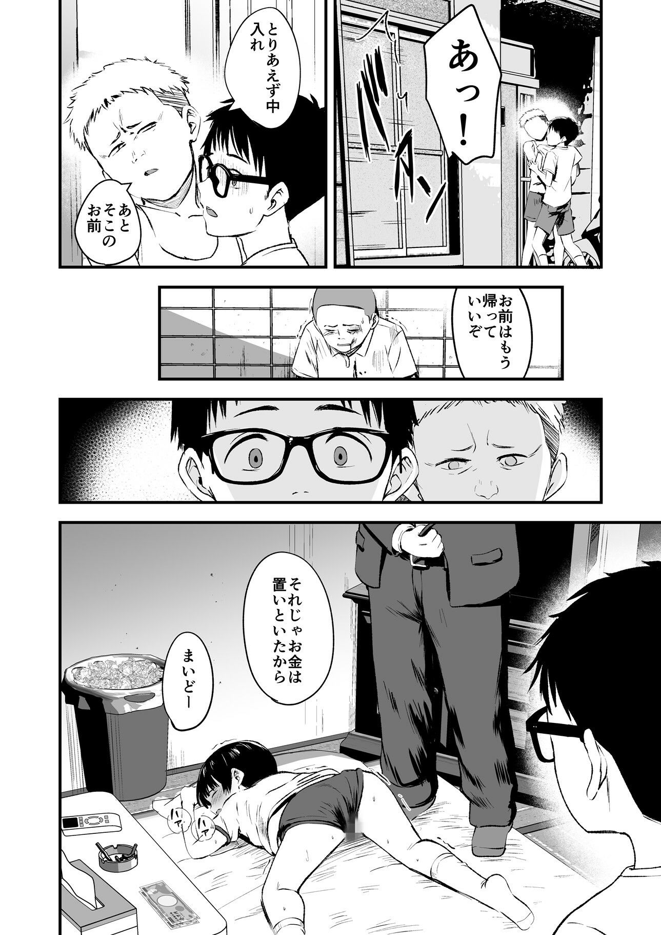 【エロ漫画】みんなの優ちゃん（暮林あさ美）【d_648345】 | 抜ける無料エロ漫画