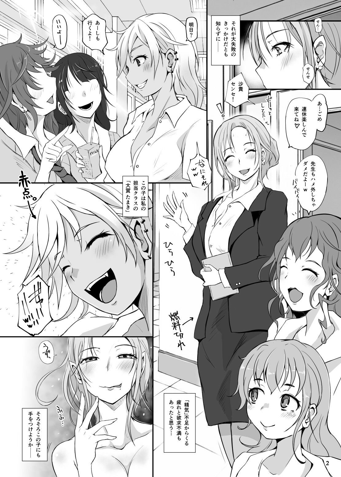 【エロ漫画】ふたサキュ先生vsふたJKオーガ（ねこんた）【d_648428】 | 抜ける無料エロ漫画