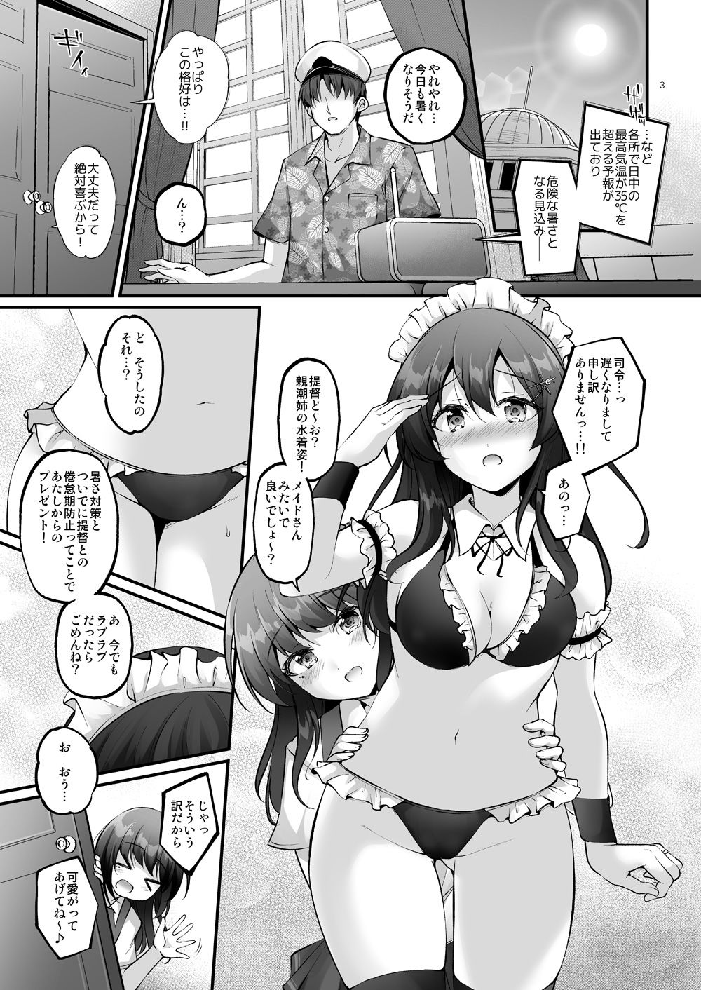 【エロ漫画】メイドイン親潮（羽原メグル）【d_648490】 | 抜ける無料エロ漫画