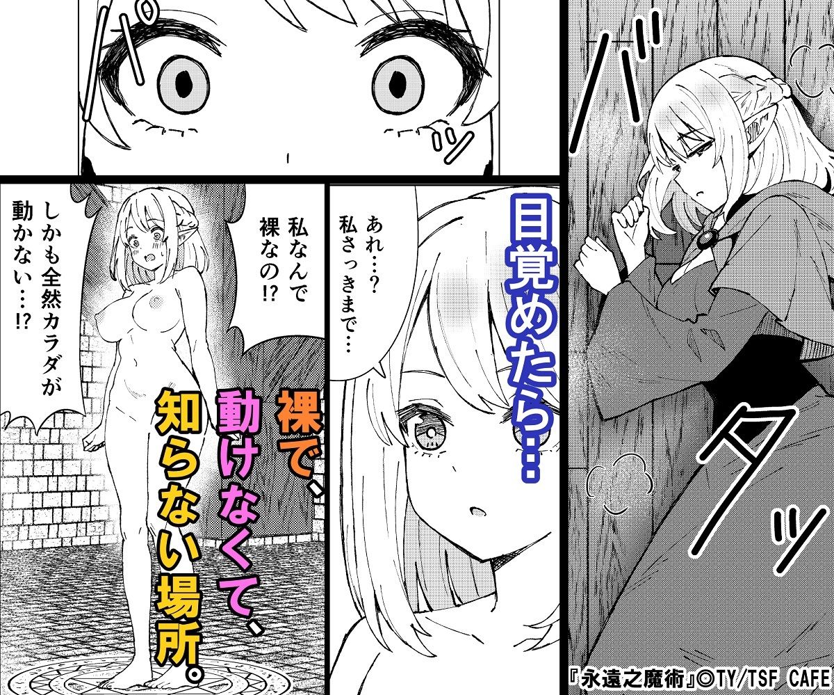 【エロ漫画】永遠之魔術（TSF CAFE）【d_648506】 | 抜ける無料エロ漫画