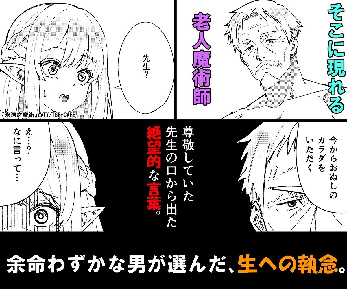 【エロ漫画】永遠之魔術（TSF CAFE）【d_648506】 | 抜ける無料エロ漫画