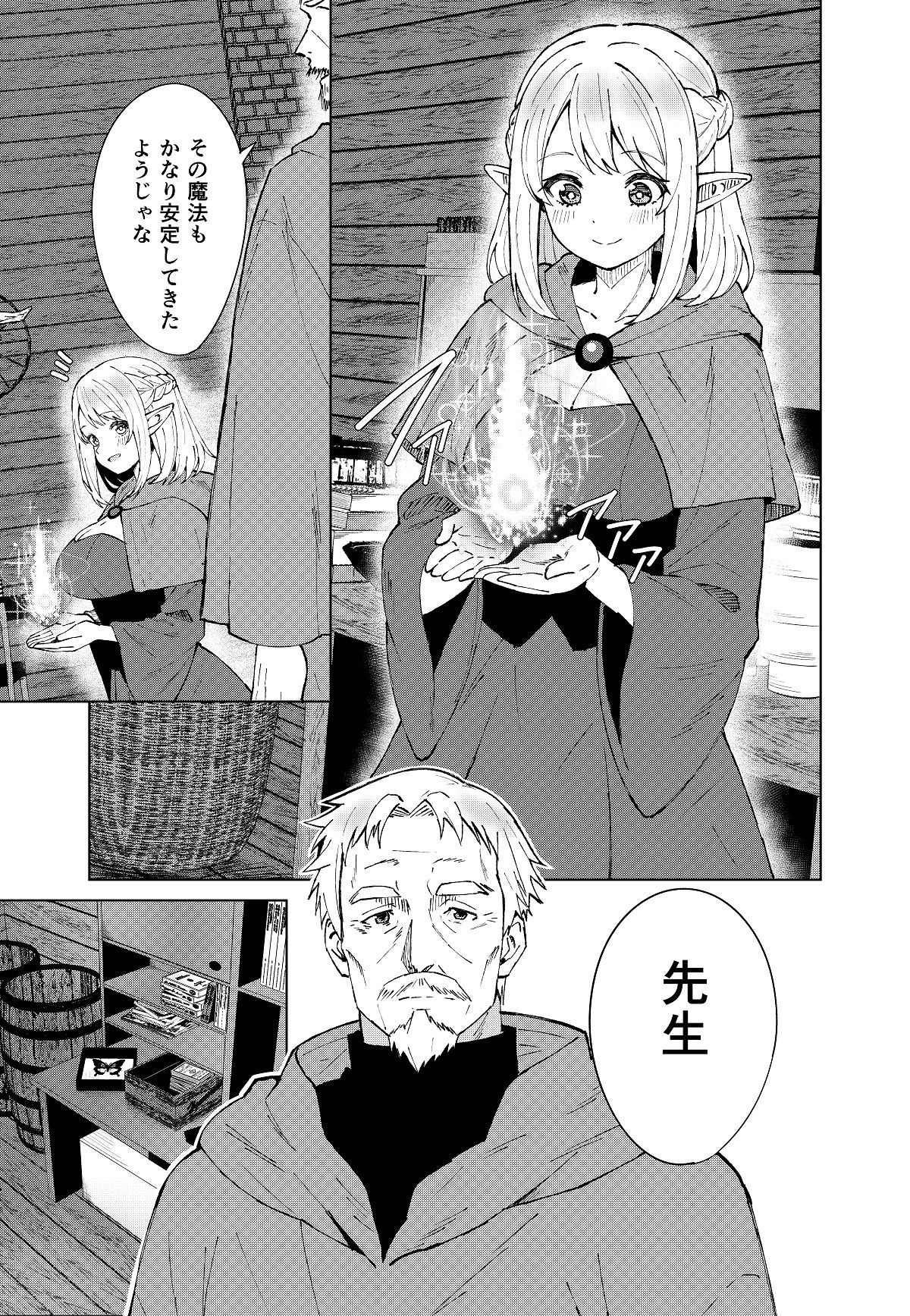 【エロ漫画】永遠之魔術（TSF CAFE）【d_648506】 | 抜ける無料エロ漫画