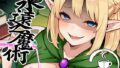 【エロ漫画】戦うシスターが触手モンスターに敗北する話（わびもち）【d_642255】 | 抜ける無料エロ漫画