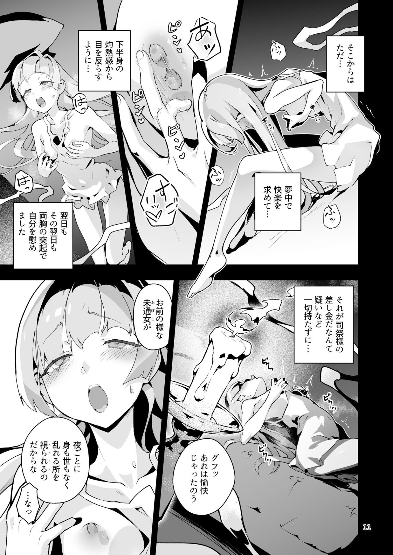 【エロ漫画】異花4 聖神官淫乳玩弄廻牢(おきえん)【d_648507】 【エロ漫画】異花4 聖神官淫乳玩弄廻牢(おきえん)【d_648507】 | 抜ける無料エロ漫画