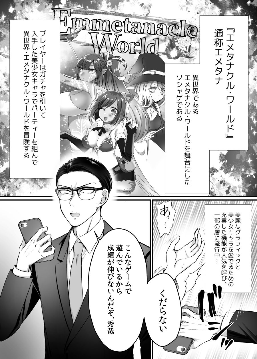 【エロ漫画】現実同期ガチャ2〜俺は息子の妹キャラ〜（あむぁいおかし製作所）【d_648540】 | 抜ける無料エロ漫画