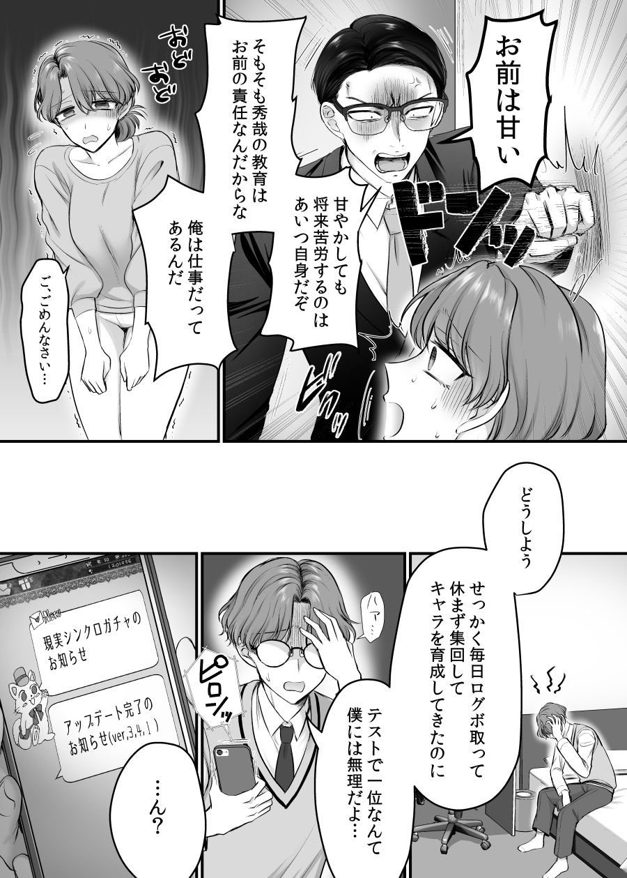 【エロ漫画】現実同期ガチャ2〜俺は息子の妹キャラ〜（あむぁいおかし製作所）【d_648540】 | 抜ける無料エロ漫画