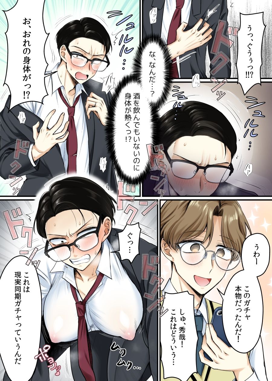 【エロ漫画】現実同期ガチャ2〜俺は息子の妹キャラ〜（あむぁいおかし製作所）【d_648540】 | 抜ける無料エロ漫画