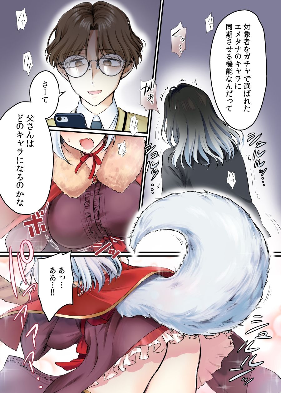 【エロ漫画】現実同期ガチャ2〜俺は息子の妹キャラ〜（あむぁいおかし製作所）【d_648540】 | 抜ける無料エロ漫画