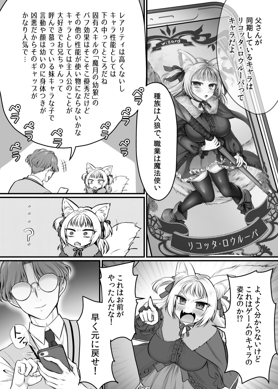 【エロ漫画】現実同期ガチャ2〜俺は息子の妹キャラ〜（あむぁいおかし製作所）【d_648540】 | 抜ける無料エロ漫画