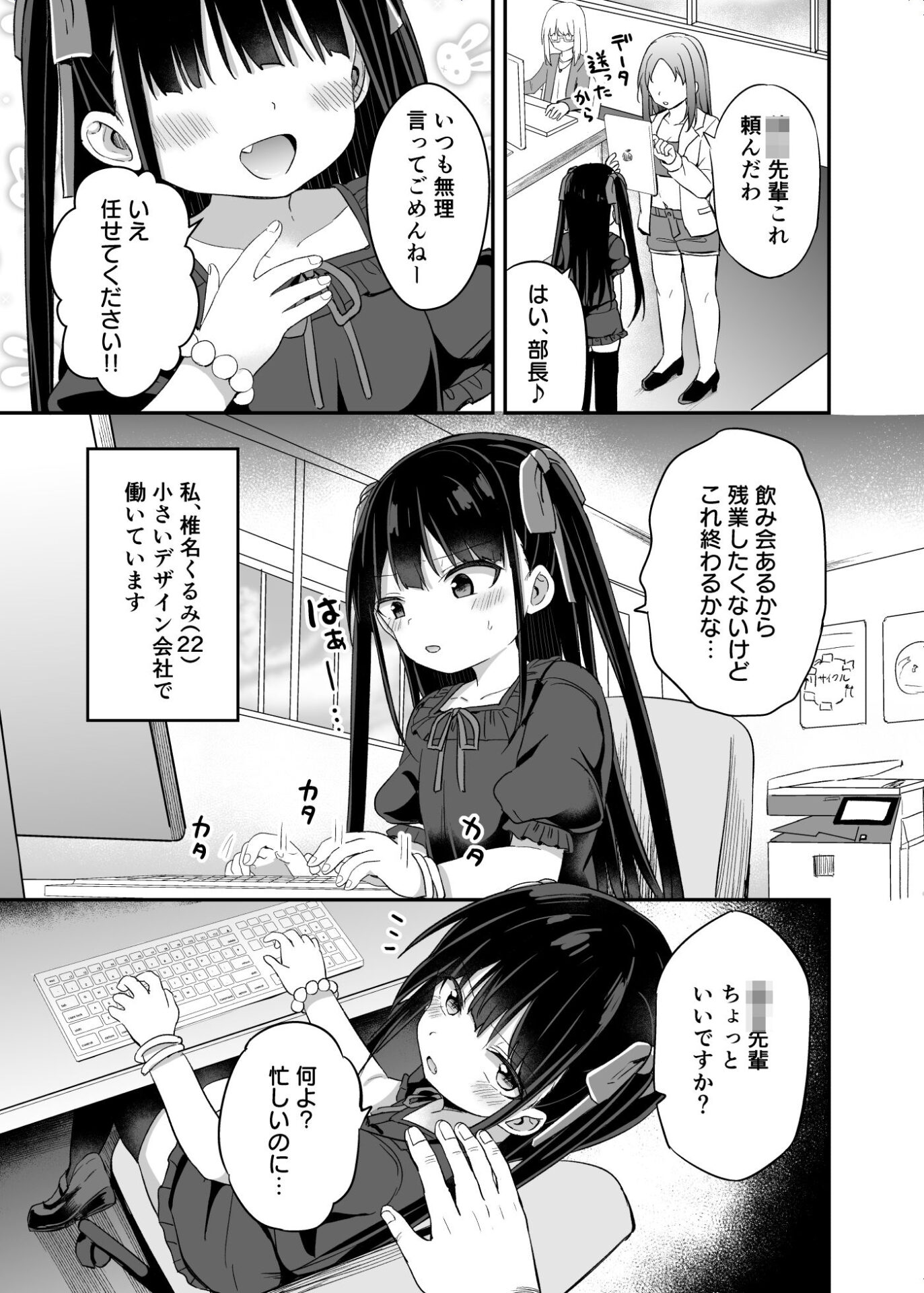 【エロ漫画】○女先輩(22)日常編(隣)【d_648554】 【エロ漫画】○女先輩(22)日常編(隣)【d_648554】 | 抜ける無料エロ漫画