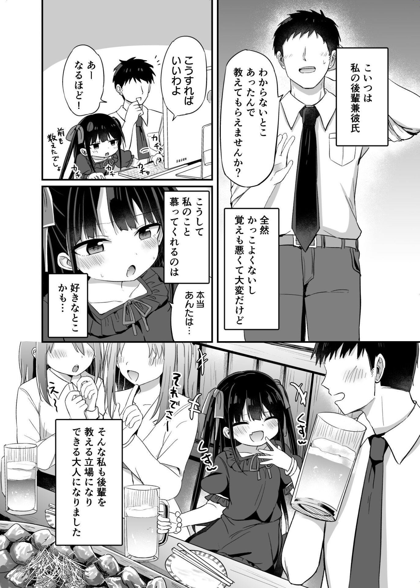 【エロ漫画】○女先輩(22)日常編(隣)【d_648554】 【エロ漫画】○女先輩(22)日常編(隣)【d_648554】 | 抜ける無料エロ漫画