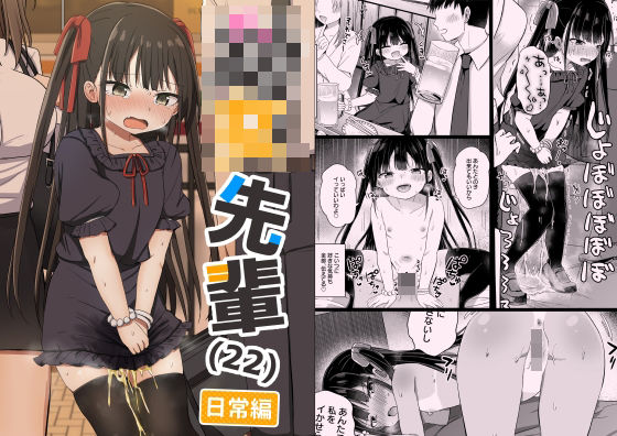 【エロ漫画】○女先輩(22)日常編(隣)【d_648554】 ○女先輩(22)日常編|隣|d_648554
