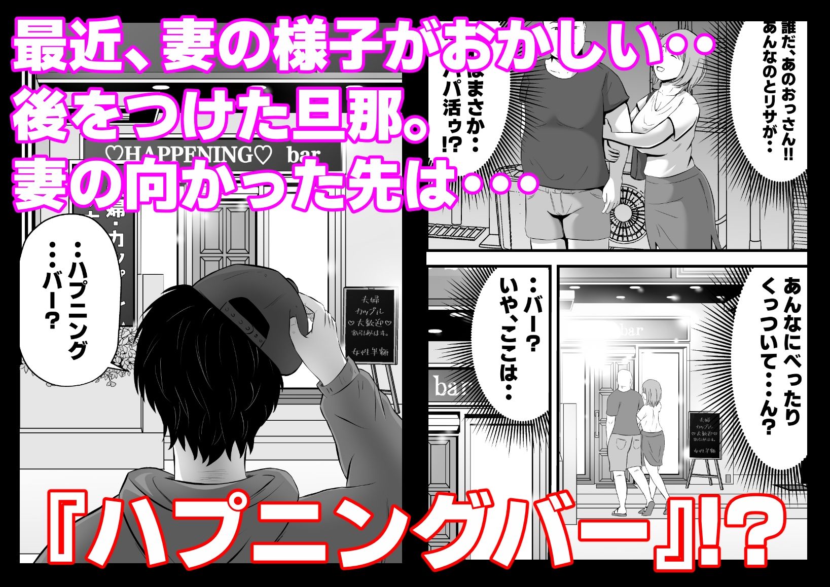 【エロ漫画】今夜、俺の妻がハプバーで・・。(ていが。)【d_648559】 【エロ漫画】今夜、俺の妻がハプバーで・・。(ていが。)【d_648559】 | 抜ける無料エロ漫画
