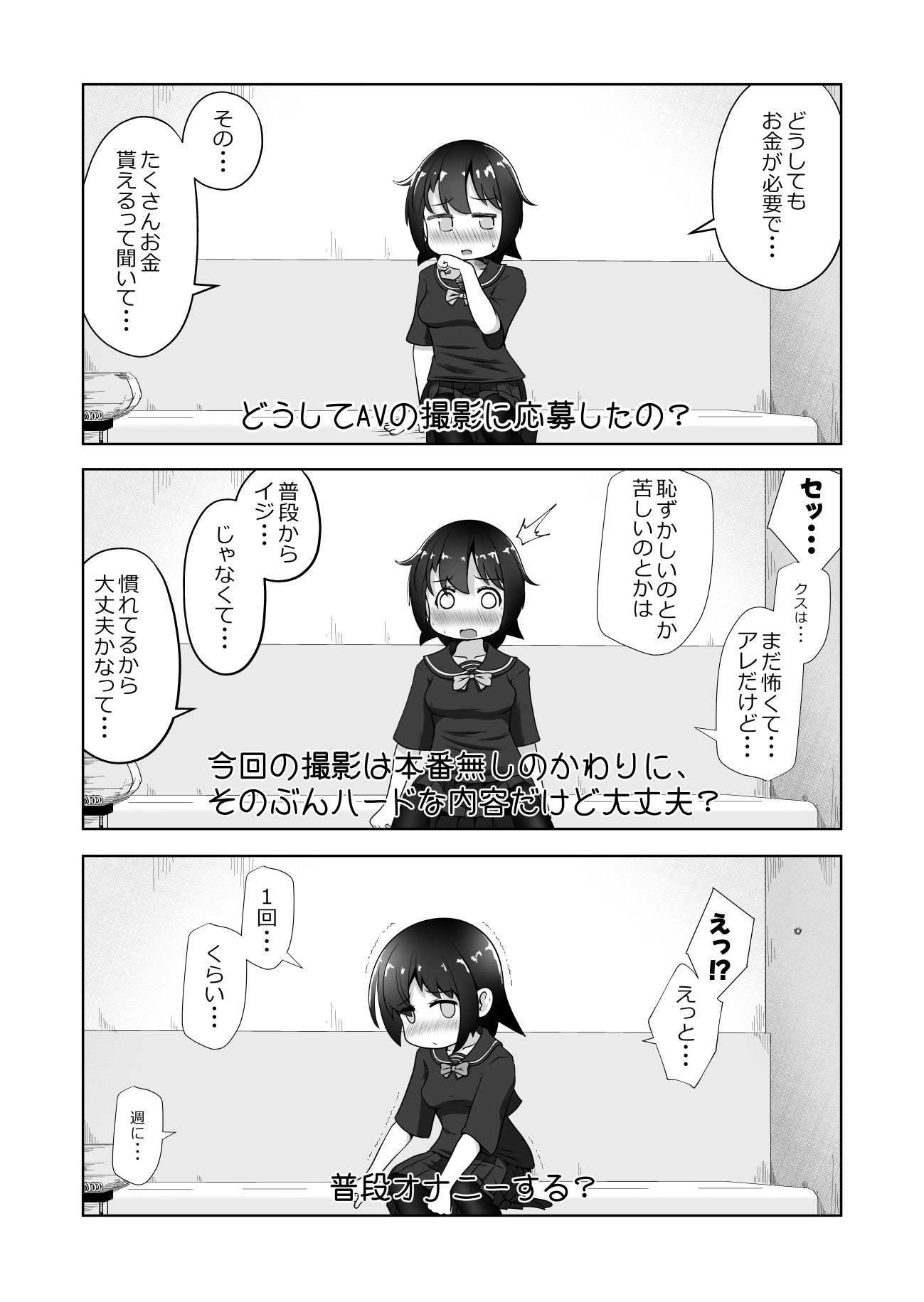 【エロ漫画】お金に困った女の子がAV撮影に応募したら喉奥責め作品だったお話（猫大福）【d_648598】 | 抜ける無料エロ漫画
