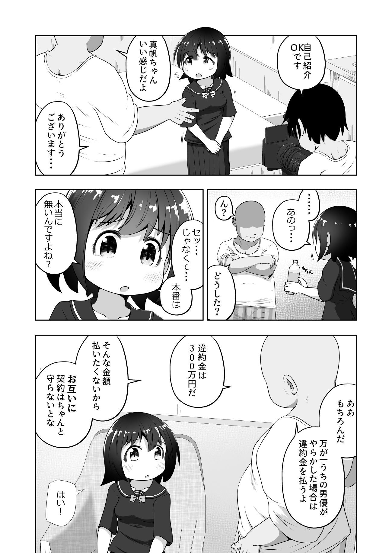 【エロ漫画】お金に困った女の子がAV撮影に応募したら喉奥責め作品だったお話（猫大福）【d_648598】 | 抜ける無料エロ漫画