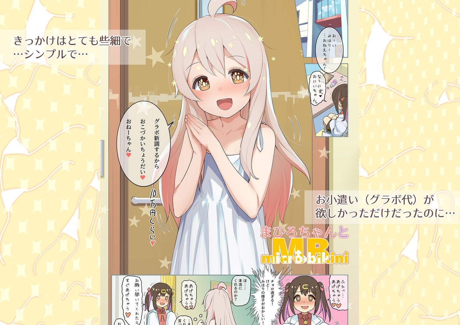 【エロ漫画】全部!!まひろちゃんとMB(マイクロビキニ) 〜まひろちゃんとMB総集編+α〜(Sody)【d_648631】 【エロ漫画】全部!!まひろちゃんとMB(マイクロビキニ) 〜まひろちゃんとMB総集編+α〜(Sody)【d_648631】 | 抜ける無料エロ漫画