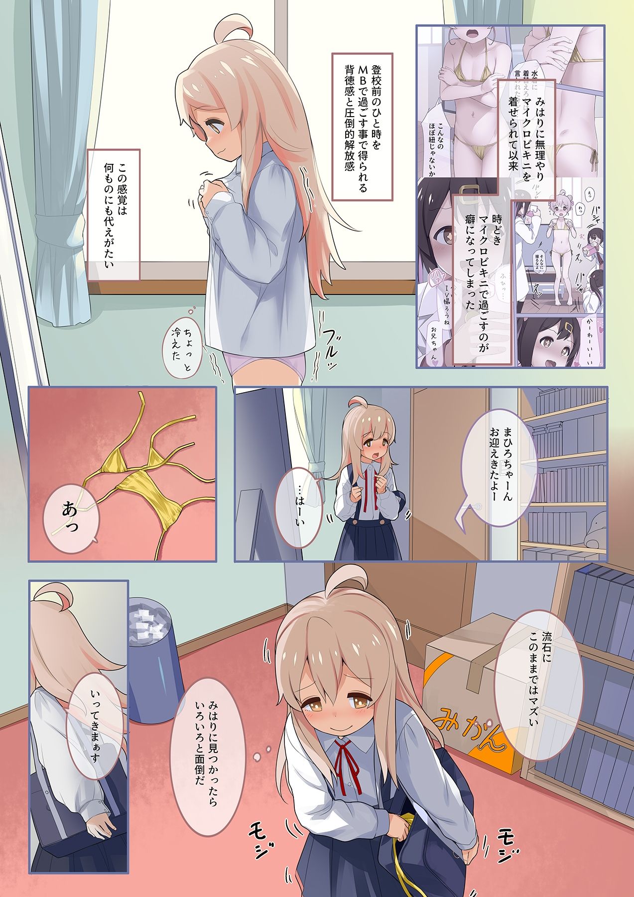 【エロ漫画】全部!!まひろちゃんとMB(マイクロビキニ) 〜まひろちゃんとMB総集編+α〜(Sody)【d_648631】 【エロ漫画】全部!!まひろちゃんとMB(マイクロビキニ) 〜まひろちゃんとMB総集編+α〜(Sody)【d_648631】 | 抜ける無料エロ漫画
